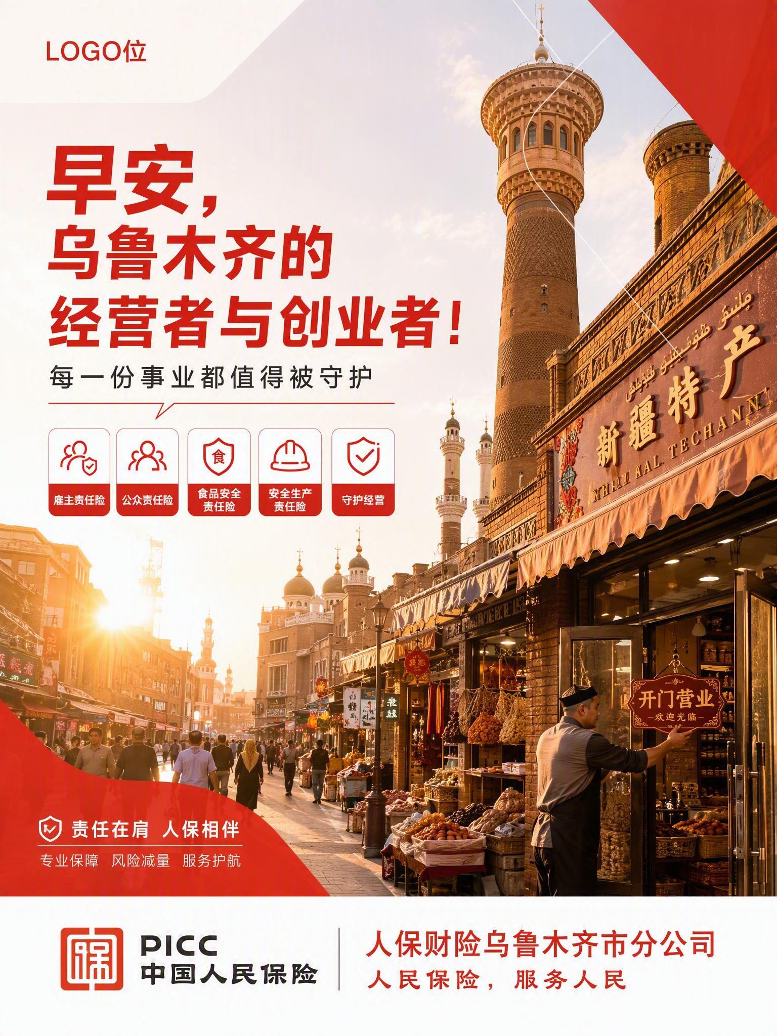 品牌主视觉海报，写实商业摄影风格，PICC人保财险早安系列·D… - 图片创意预览