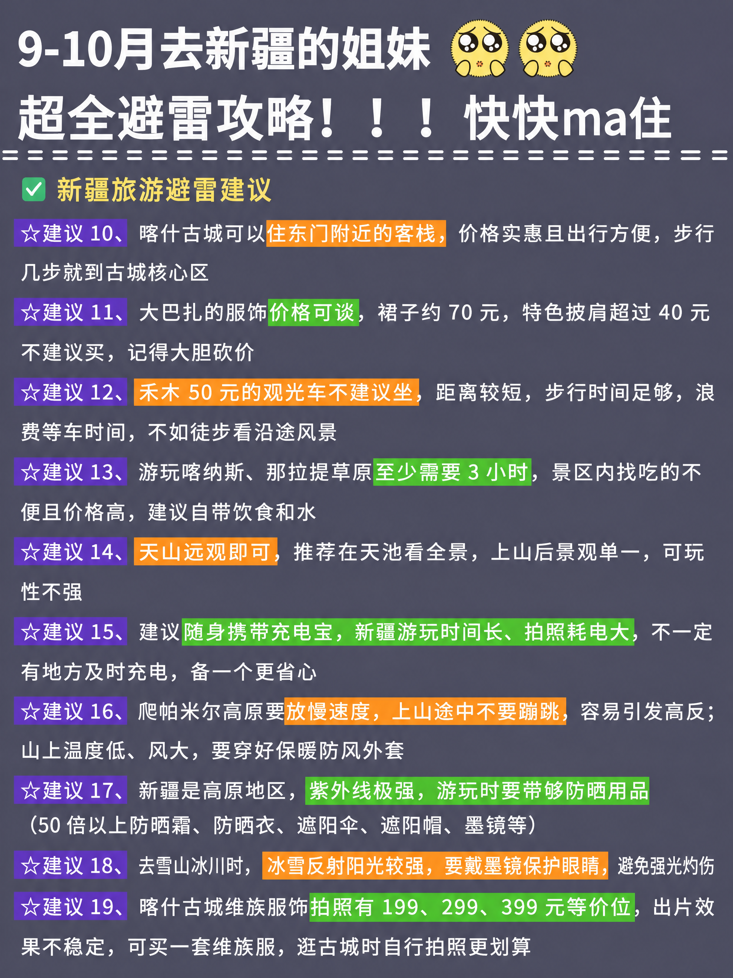 小红书笔记攻略长图，深紫灰背景风格，版式精美，小红书笔记封面质… - 图片创意预览
