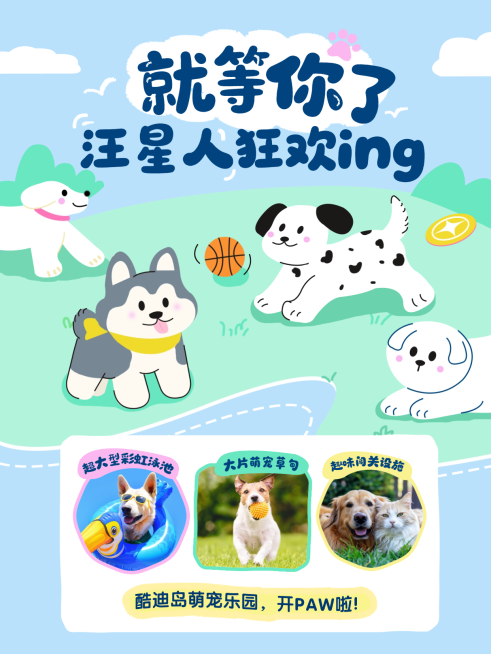 文体娱乐宠物活动宣传推广文章小红书封面预览效果