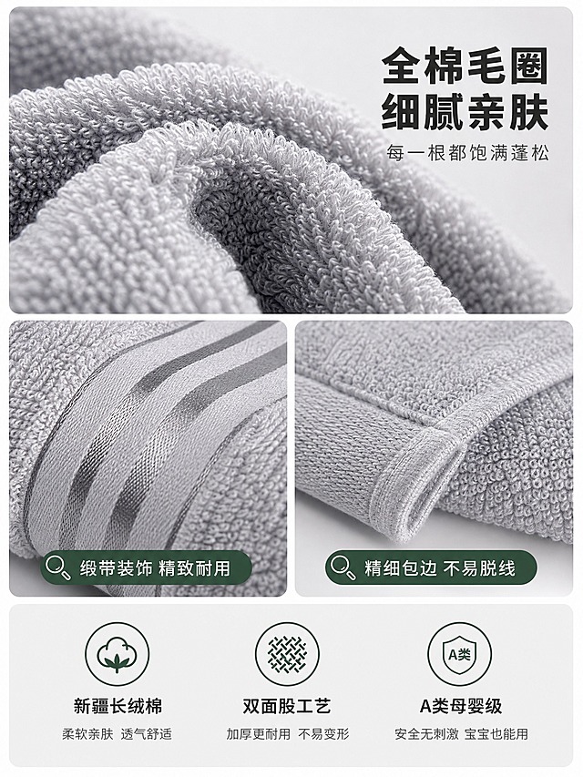 [商品] 使用【图1】【图2】【图3】全棉A类纯棉毛巾，重点展示浅灰色款的材质细节，保留缎带条纹、毛圈结构、包边缝线；超微距增强毛圈纤维的立体质感和缝线精细度。
[画面] 详情页第4张·材质工艺细节页，目标展示全棉毛圈的细腻质感和双面股工艺、精细包边，建立品质信任；构图为上中下三层版式：上层是全棉毛圈超微距特写大图，占画面约45%，清晰可见每一根纯棉毛圈纤维的蓬松立体结构，毛圈饱满整齐排列；中层左右分栏，左侧展示缎带条纹的光泽细节特写，右侧展示毛巾边缘的包边缝线特写，针脚细密；下层是工艺说明文字区。
[视觉] 套系策略：风格=温馨高级酒店风商业摄影；标题字=现代粗黑体（思源黑体风格）；正文字=简洁无衬线体；主色=浅灰+白色调；背景延展=基于浅灰做深浅层级、同色渐变和细腻质感；强调色=深墨绿，仅用于小面积图标、引线和标签；标题色=深炭灰；正文色=中暖灰；组件=圆角浅底信息卡、细线引线、放大镜图标；光影=45度侧光突出毛圈立体质感，明暗层次丰富。
[文字] 上层微距图右上角叠加标题"全棉毛圈 细腻亲肤"，小字"每一根都饱满蓬松"；中层左侧特写旁标注"缎带装饰 精致耐用"，右侧标注"精细包边 不易脱线"；下层文字区横排3个工艺要点，每个配图标+标题+说明：棉花图标+"新疆长绒棉"+"柔软亲肤 透气舒适"、编织图标+"双面股工艺"+"加厚更耐用 不易变形"、认证图标+"A类母婴级"+"安全无刺激 宝宝也能用"；文字全部横排。
[规格] 图片比例3:4竖版，4K，避免变形、错字、文字过小、冷蓝背景、毛圈质感不真实、水印、平台logo。