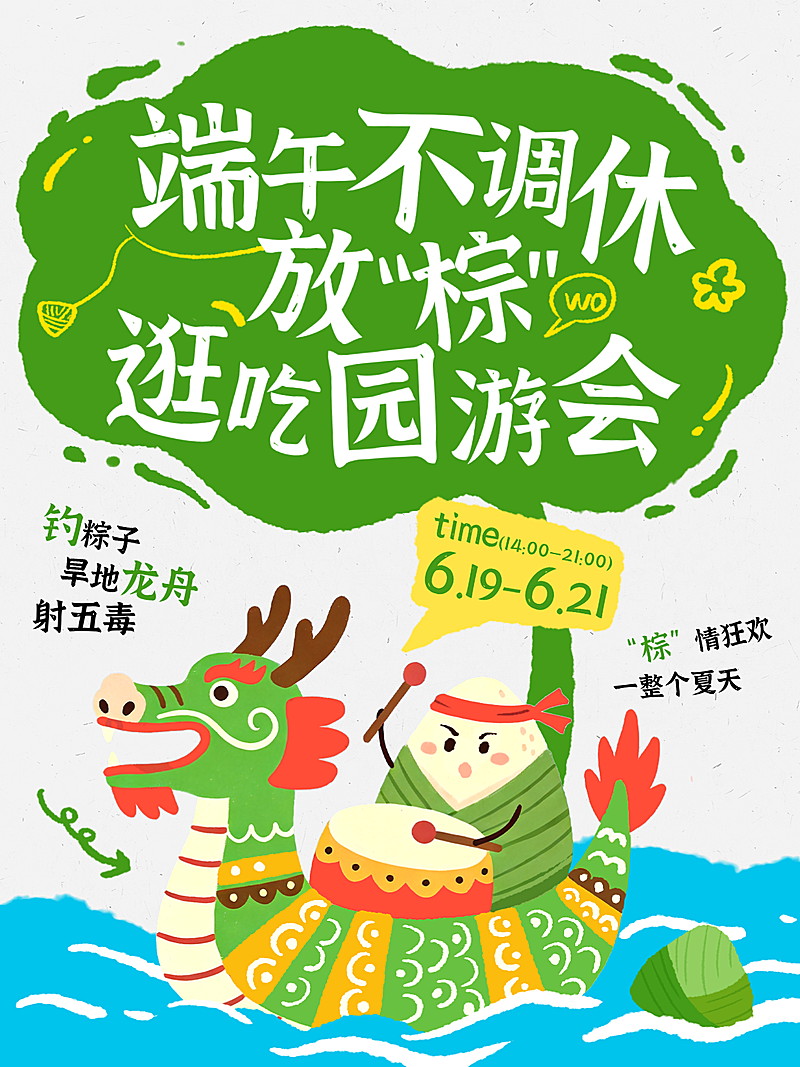 端午节园游会活动宣传拙气卡通手绘风小红书封面