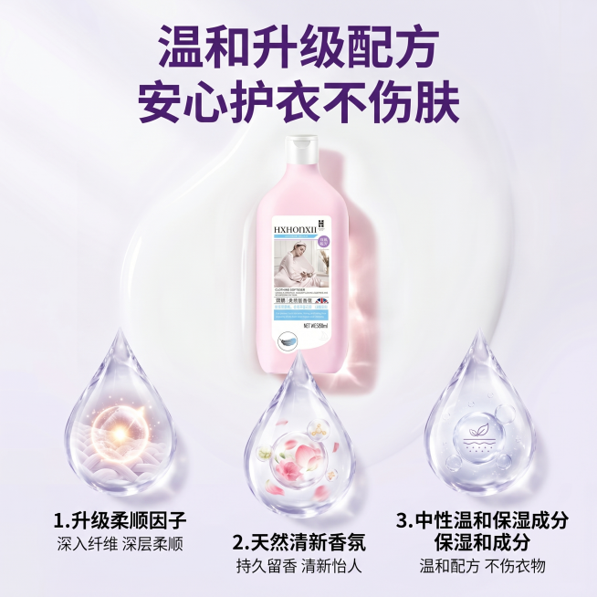 [主图 3] 汉熙柔顺留香液配方成分展示图，风格与整体统一，突出温和安全特性。
[氛围风格] 干净纯净高级感，通透自然。
[画质] 商业摄影质感，光线柔和通透，产品清晰真实，画面干净高级。
[元素]预览效果
