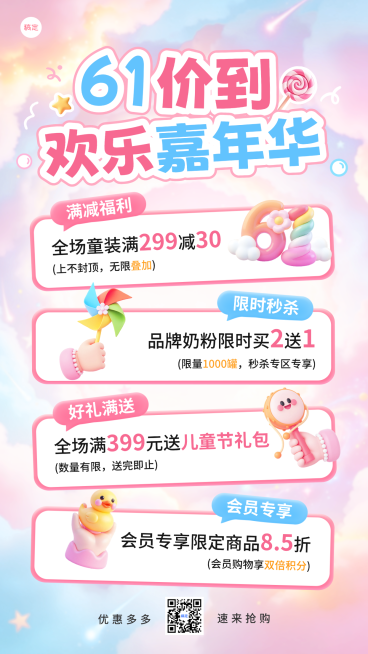 六一儿童节节日营销活泼感手机竖版海报预览效果