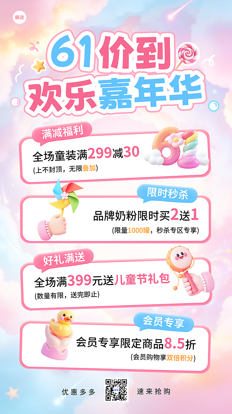 六一儿童节节日营销活泼感手机竖版海报