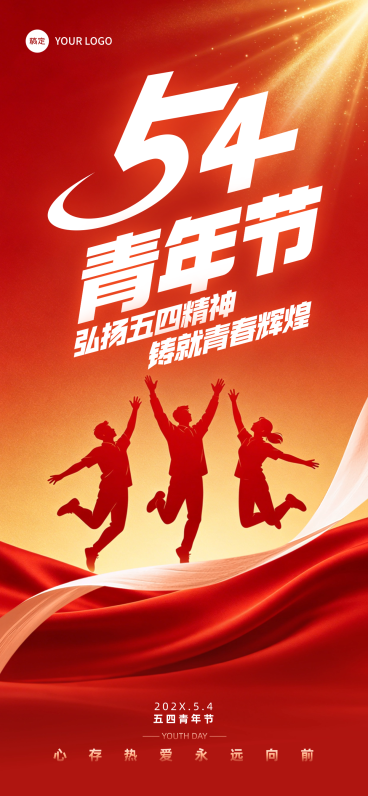 五四青年节政务风党建宣传全屏竖版海报预览效果