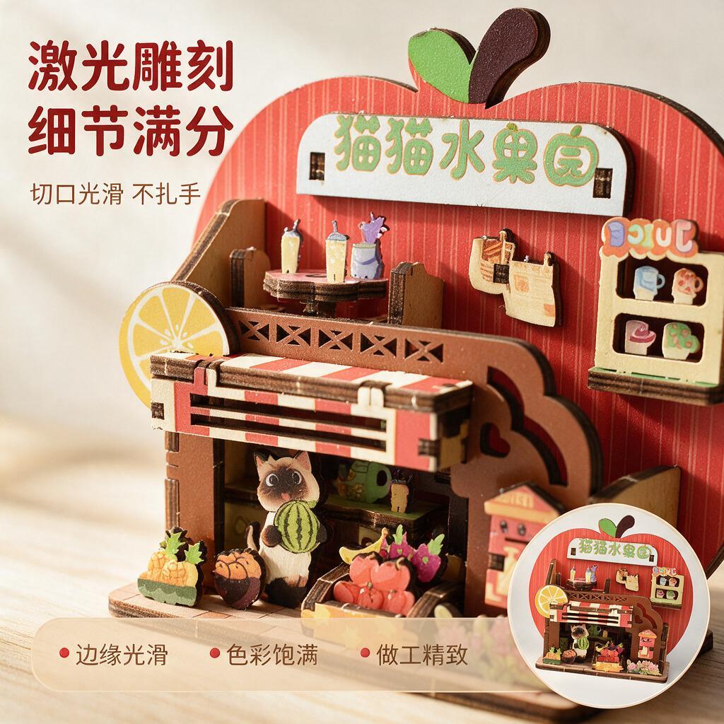 [主图2 细节特写·品质] 猫猫水果园 DIY木质微缩场景拼图… - 图片创意预览