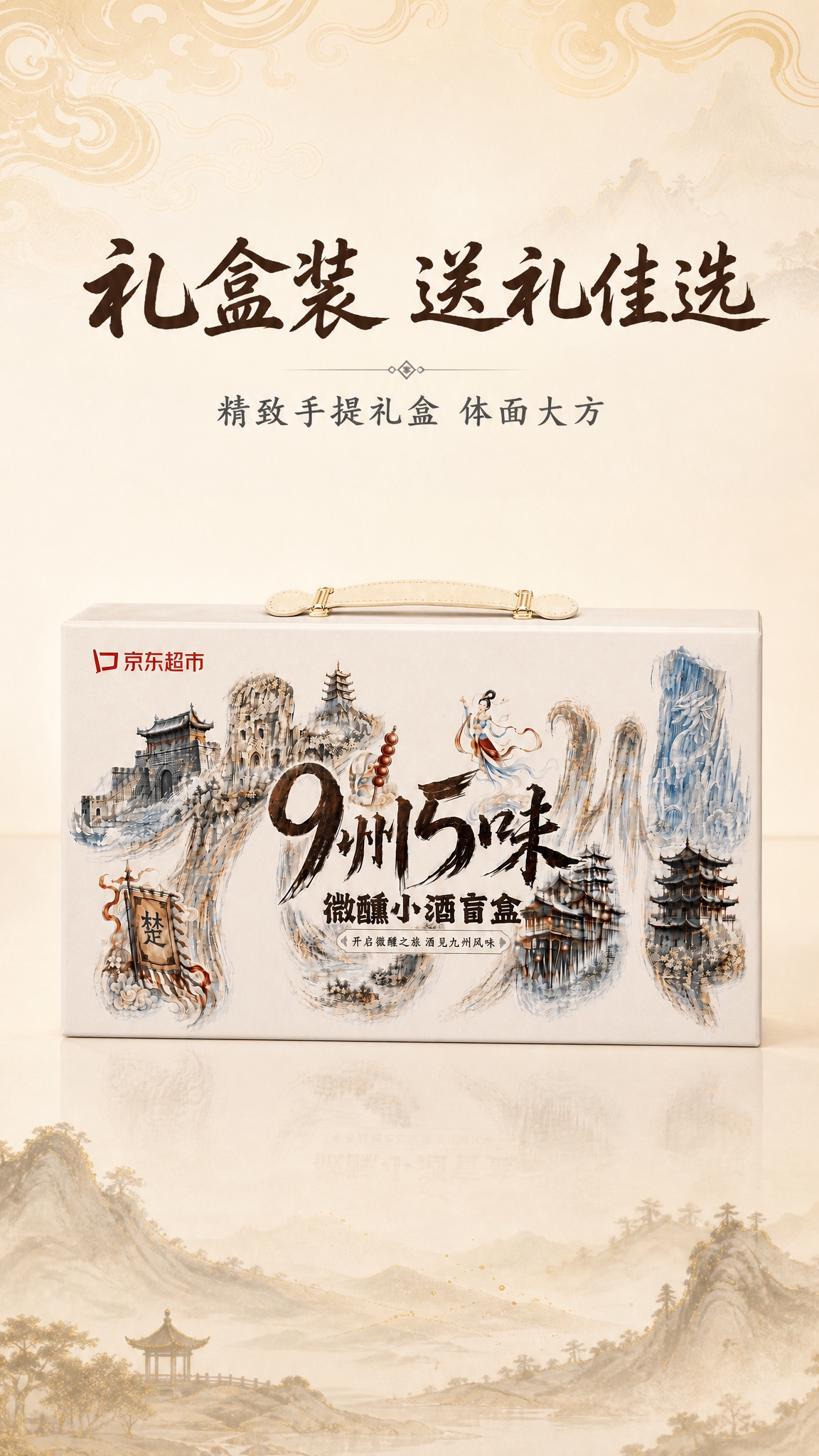 京东电商详情页，9:16竖版，新中式国潮水墨风格，米白暖色调，… - 图片创意预览