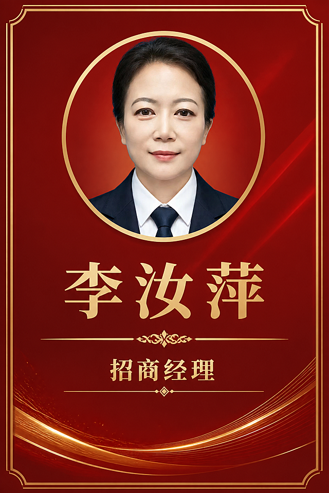 设计竖版红色系商务职位牌牌面，只保留纯净正面图无支架和背景。上方圆形头像使用参考人物照片，头像内背景为红色渐变与整体风格统一。中间大字姓名"李汝萍"，下方职位"招商经理"。深红色主背景搭配金色文字和装饰线条，金色边框，喜庆大气商务风格，高清精致
