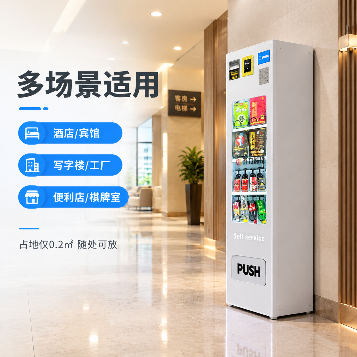 [商品] 使用【图1】白色款自助售货机；产品比例调整为正面更窄… - 图片创意预览
