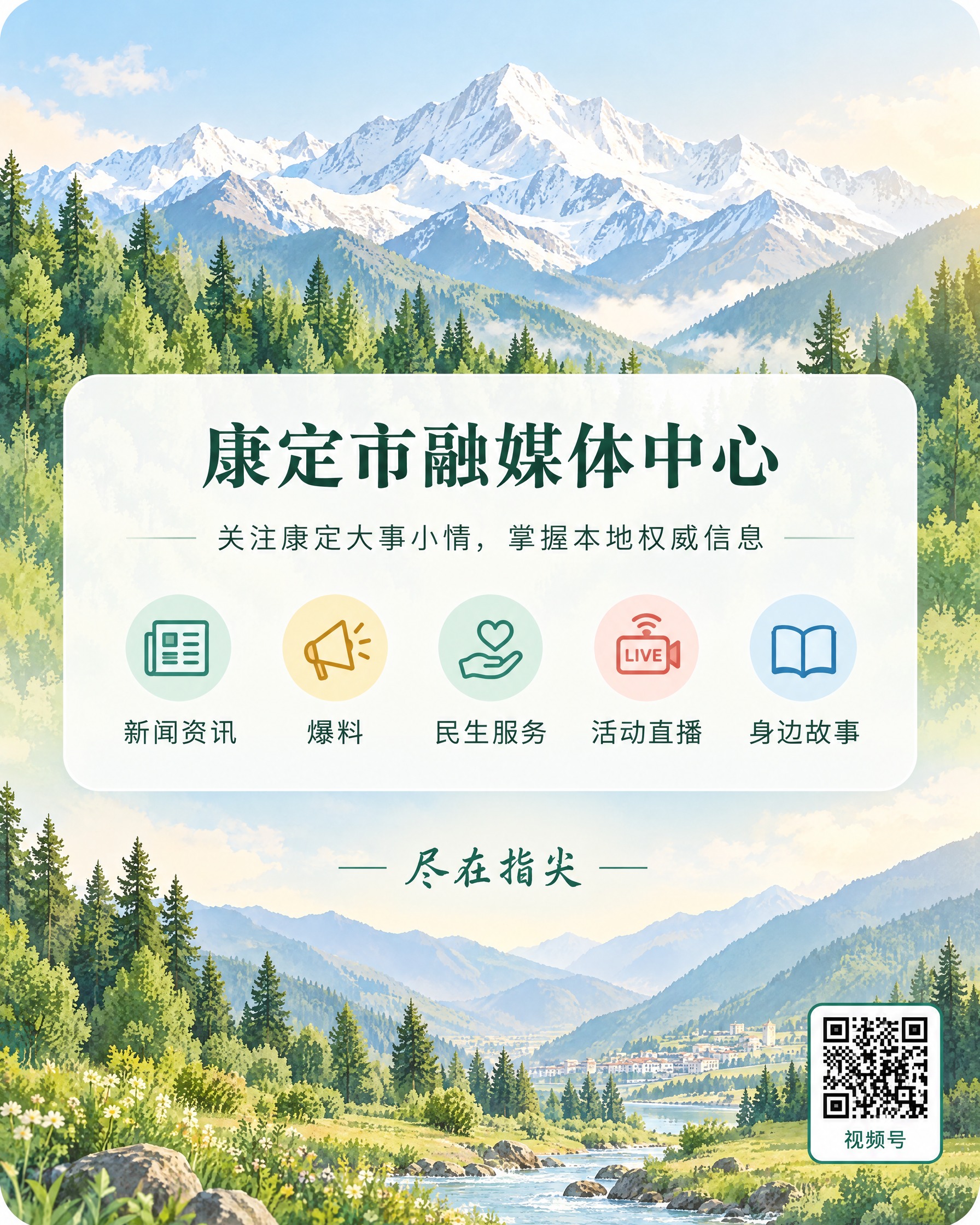 竖版卡片正面设计，清新插画风，森林雪山主题，柔和温暖配色。画面… - 图片创意预览