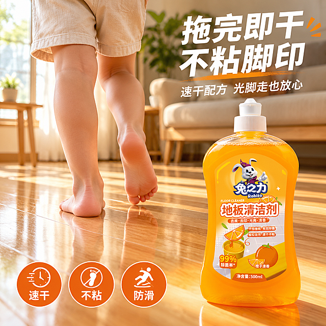 [主图-3] 地板清洁剂速干效果展示图，赤脚行走场景体现速干不粘。
[氛围风格] 温馨家庭生活场景，真实体验感，舒适安心氛围。
[画质] 商业摄影质感、光线柔和温暖、场景真实自然、细节丰富有生活感。
[元素] 明亮的客厅场景，阳光透过白色纱帘洒在光洁的木地板上，地板有清晰的反光，干净透亮。画面中下部露出一双儿童的光脚踩在刚拖过的地板上，脚底干爽没有水渍粘连，体现速干不粘的卖点。右侧前景放置一瓶兔之力橙子清香地板清洁剂，瓶身完整展示。背景有浅米色沙发、小边桌、绿植，营造温馨家庭氛围。地板上有淡淡的阳光条纹，干净有光泽。保持产品外观（物理结构、材质质感、颜色、标签图案）与输入产品图完全一致，杜绝变形和色差。商品主体占比约45%。
[光影] 柔和的自然光从左侧窗户洒入，形成温暖的条纹光影，地板反光清晰柔和，整体暖色调温馨舒适，光影层次丰富。
[配色] 主色暖木色 + 米白 + 暖橙黄；辅助色浅绿（植物）；强调色亮橙（卖点文字）。
[视角构图] 低角度平视，聚焦地板和脚部，产品在右侧前景，背景虚化有纵深感，生活感强。
[文字版式] 右上大标题"拖完即干 不粘脚印"，白色粗体大号字。下方副标题"速干配方 光脚走也放心"，白色中号字。左下角三个圆形图标横向排列："速干""不粘""防滑"，橙底白字。所有文字清晰可读，不遮挡产品主体。画面禁止出现多余的手、畸形手、人物面部扭曲。
[输出要求] 1:1比例，文字清晰锐利，超高清商业摄影质感。
[负向提示词] 变形，文字错乱，产品图模糊，背景杂乱，水印，电商平台Logo，多余的手，畸形手，人物面部扭曲，面部出现。