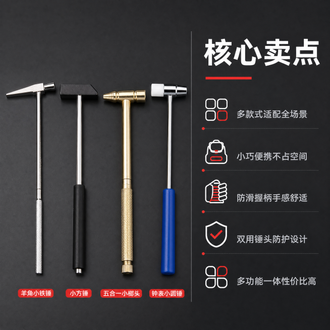 [主图-4] 迷你多功能双头小铁锤核心卖点展示。
[氛围风格] 专业清晰，高信息密度；
[画质] 商业设计摄影，高清8K，画面干净高级；
[元素] 左侧四款迷你小铁锤并排竖向陈列，保持各款式外观颜色材预览效果
