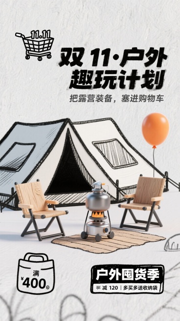 手绘线稿叠加实物肌理风格，画面主体是黑色粗线条手绘的露营场景：帐篷、折叠椅、便携炉，线条内填充 “实物肌理”（帐篷填帆布纹理、椅子填木纹、炉子填金属纹理）；背景是浅灰色素描纸，左上角用线稿画购物车（车预览效果
