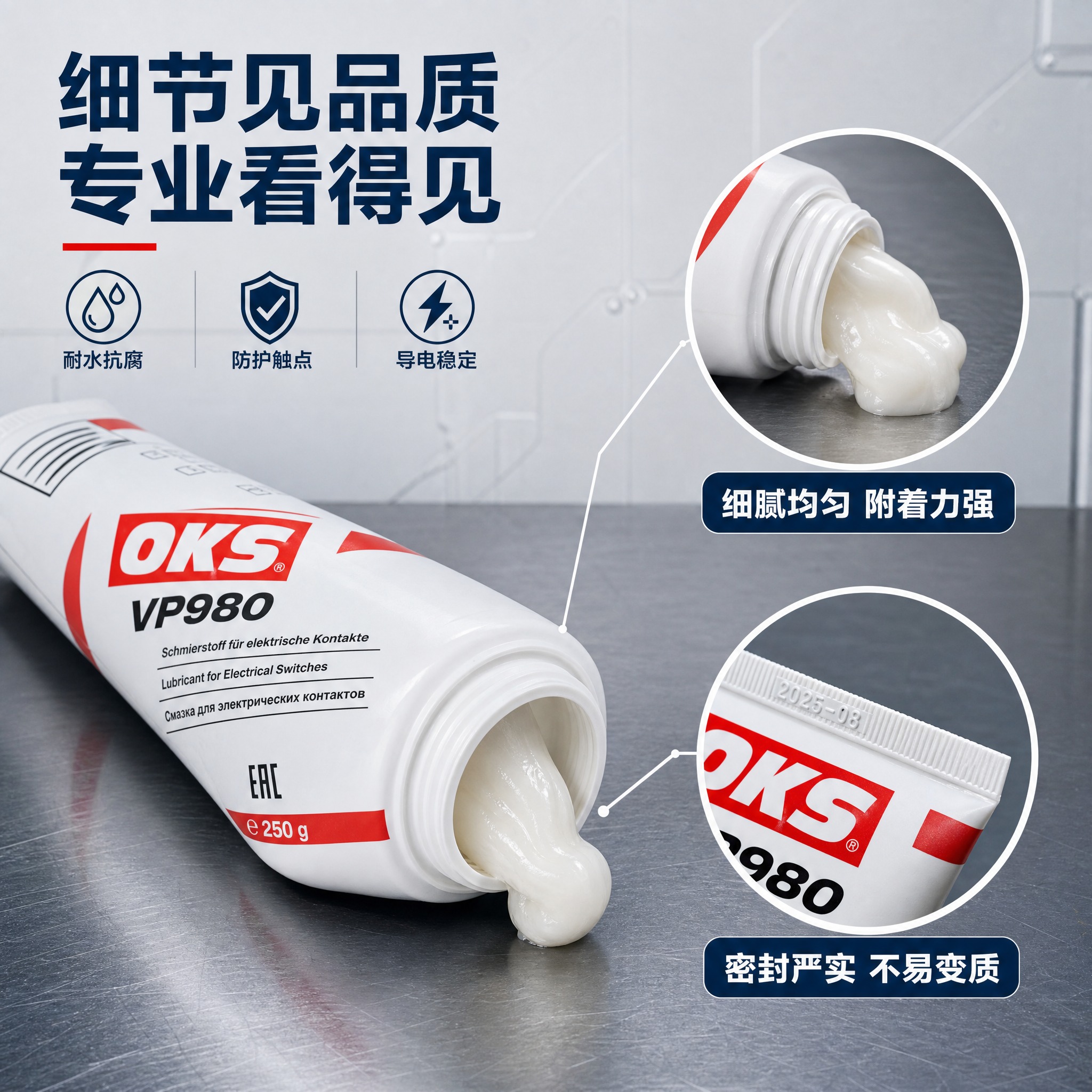 [主图-3] OKS VP980材质与细节特写图，展示产品膏体… - 图片创意预览