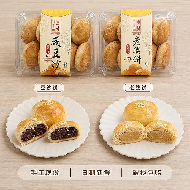 [主图-5] 双口味SKU全家福展示，老婆饼+豆沙饼双品组合，新中式简约风格。[氛围风格] 整齐展示，干净清爽，新中式简约风；[画质] 商业美食摄影，清晰通透，产品真实。[元素] 老婆饼和豆沙饼两种产品整齐排列，一半完整产品一半切开展示，左侧豆沙饼右侧老婆饼，各自清晰展示外观和内馅，后方放置整盒包装，整体布局对称均衡。保持两种产品外观、颜色和材质和参考图一致，精细化处理细节。主体占比约70%，满屏无边框，浅原木背景干净简洁。[光影] 均匀柔和布光，产品每个部位都清晰可见，阴影柔和不生硬。[配色] 暖棕主色调，搭配浅米背景，干净素雅。[视角构图] 俯视对称构图，两种产品分区清晰，一目了然。[文字版式] 画面底部半透明悬浮条，两端留空，横向排列服务承诺：左侧标签写"手工现做"，中间写"日期新鲜"，右侧写"破损包赔"，浅色字体深色描边保证清晰，不遮挡产品主体。上方每个口味标注名称：豆沙饼 / 老婆饼，小巧清晰。[比例分辨率] 1:1比例，4k分辨率；文字清晰锐利，超高清。[负向提示词] 变形，水印，文字错乱，产品图模糊，背景杂乱。