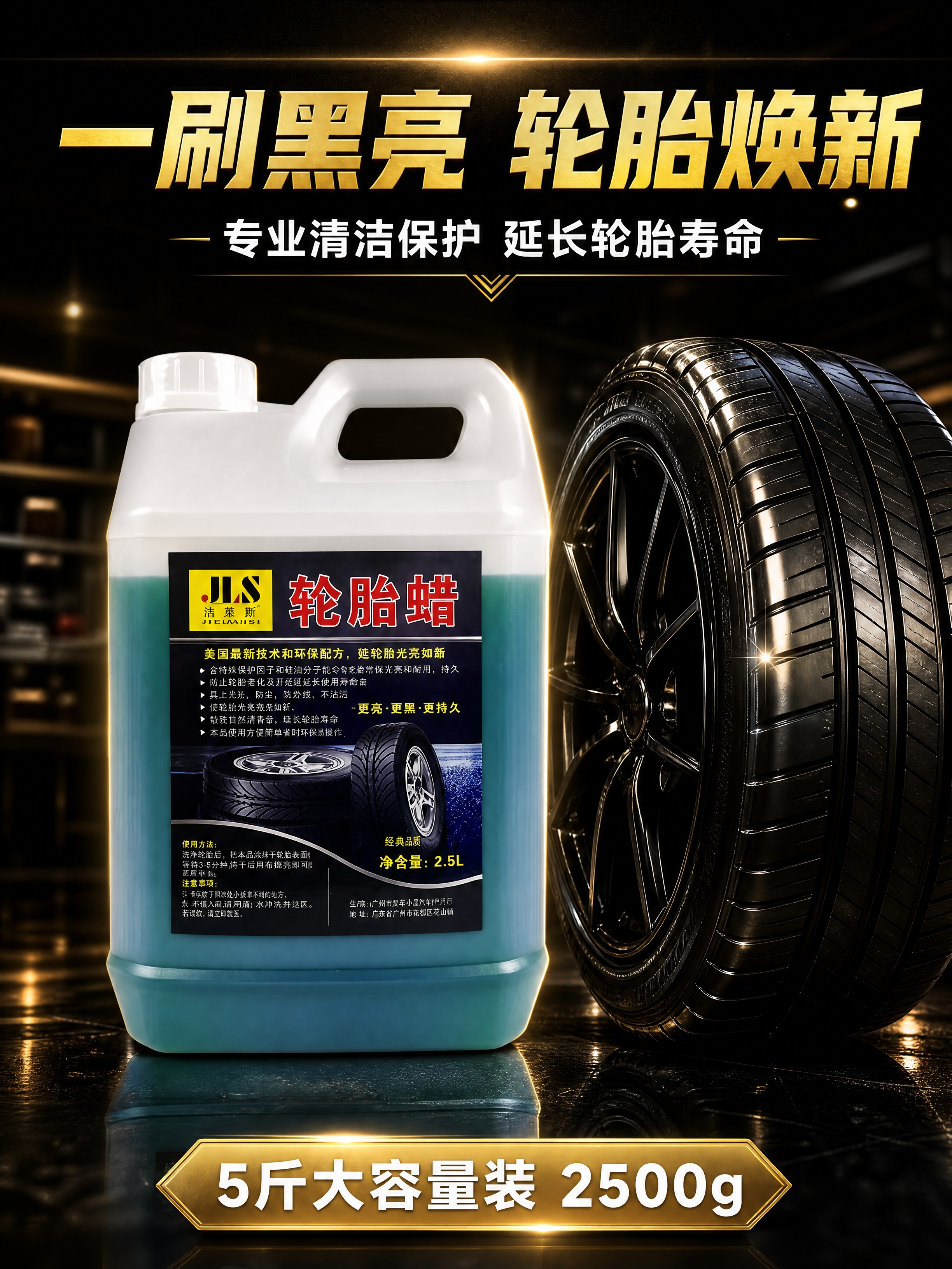 [商品] 使用【图1】洁莱斯轮胎蜡2.5L大桶装；保留白色塑料… - 图片创意预览