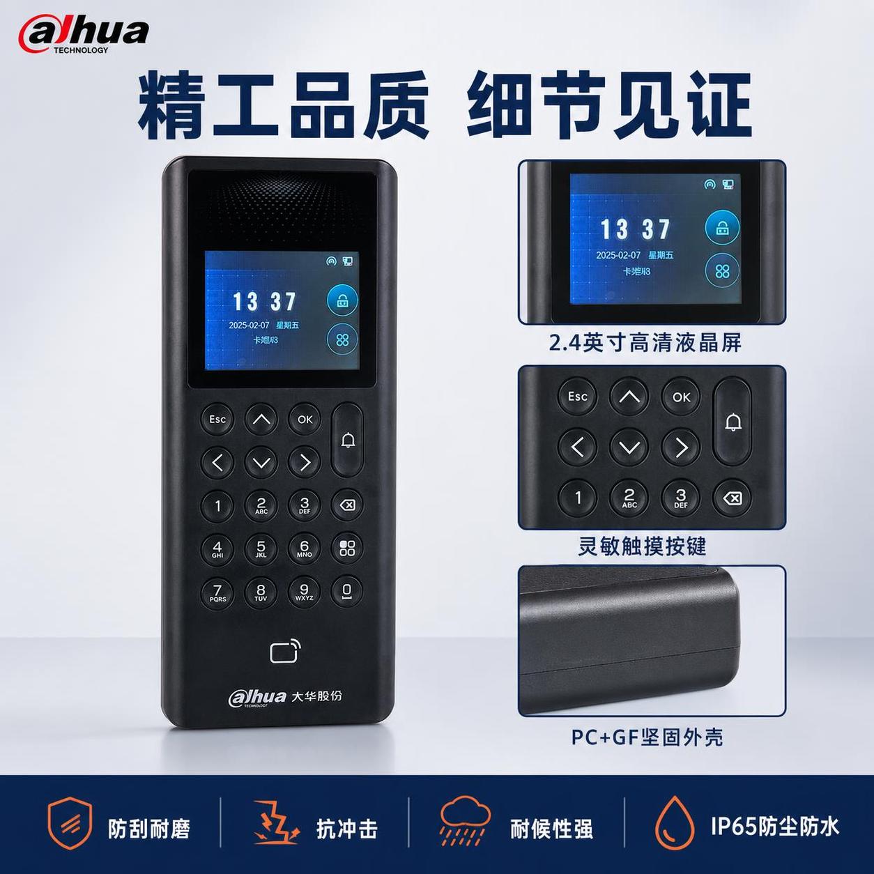 图生图，基于输入的大华门禁一体主机产品图，生成淘宝天猫电商主图… - 图片创意预览
