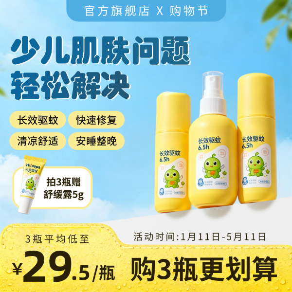 黄蓝色现代简约护肤灭蚊产品展台促销电商主图预览效果