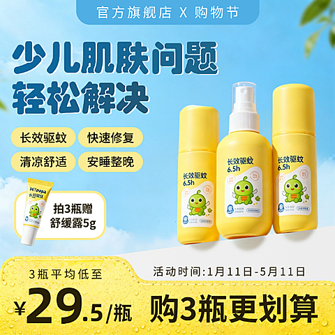 黄蓝色现代简约护肤灭蚊产品展台促销电商主图