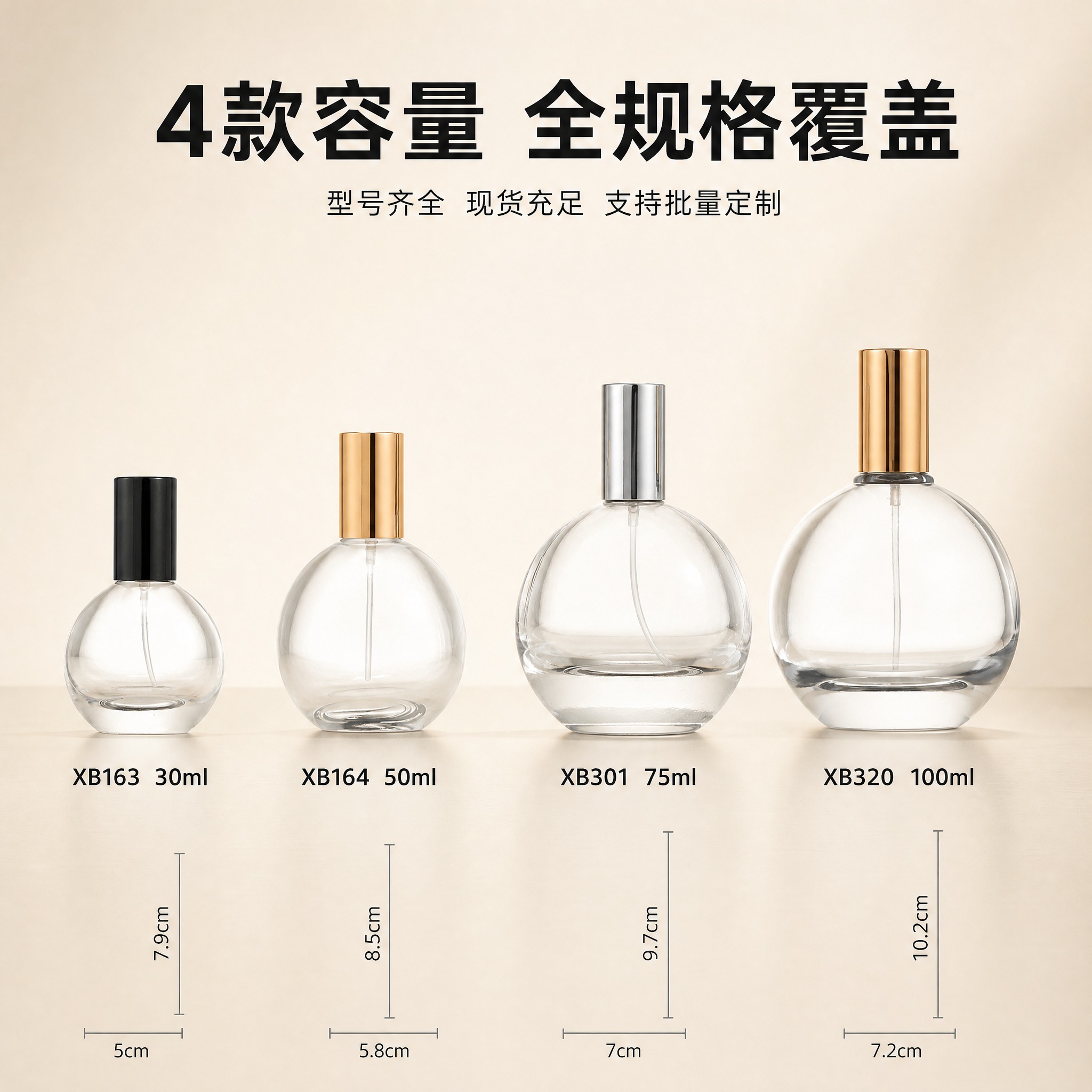 [主图-3] 多规格容量矩阵 尺寸参数展示。 [统一基调] 1… - 图片创意预览