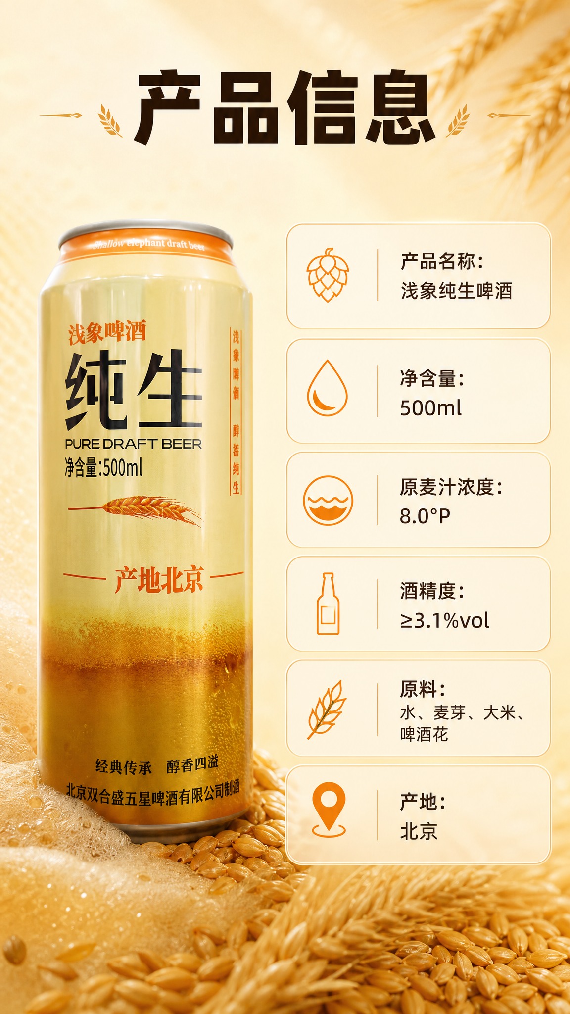 [商品] 使用【图1】浅象纯生啤酒罐；保留罐体所有外观与文字；… - 图片创意预览