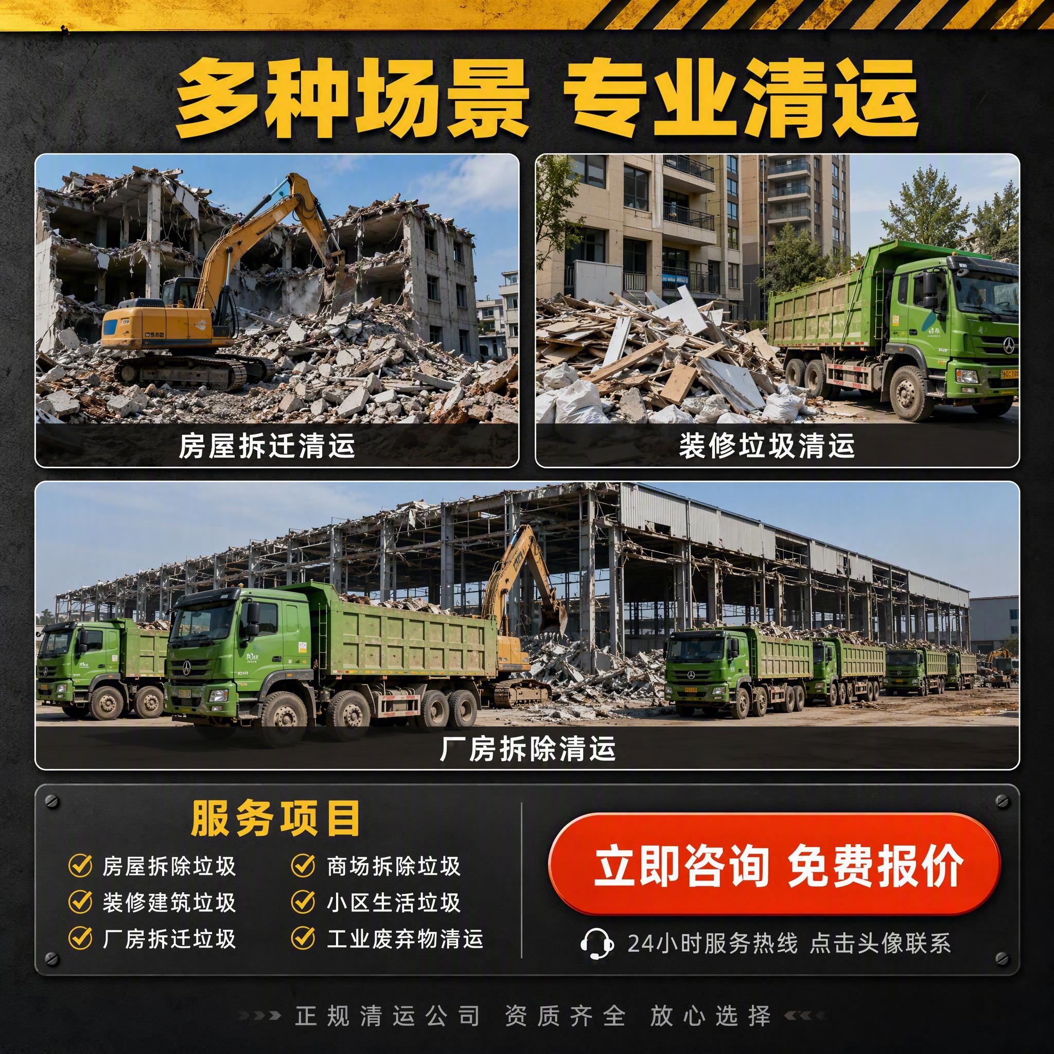 [主图-5] 适用场景与下单说明 清运服务范围全覆盖。 [氛围… - 图片创意预览