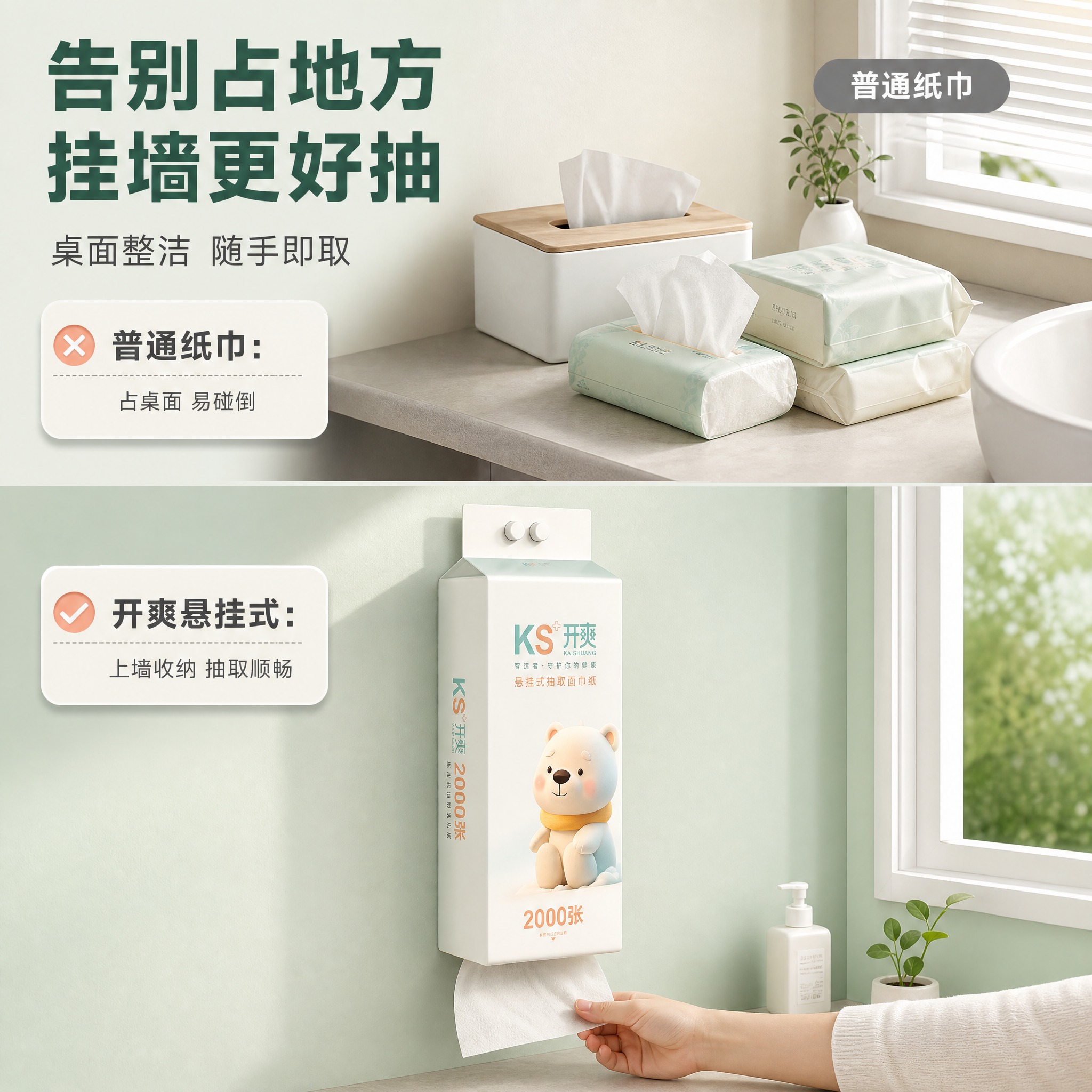 [商品] 使用【图1】开爽悬挂式抽取式面巾纸2000张，牛奶盒… - 图片创意预览