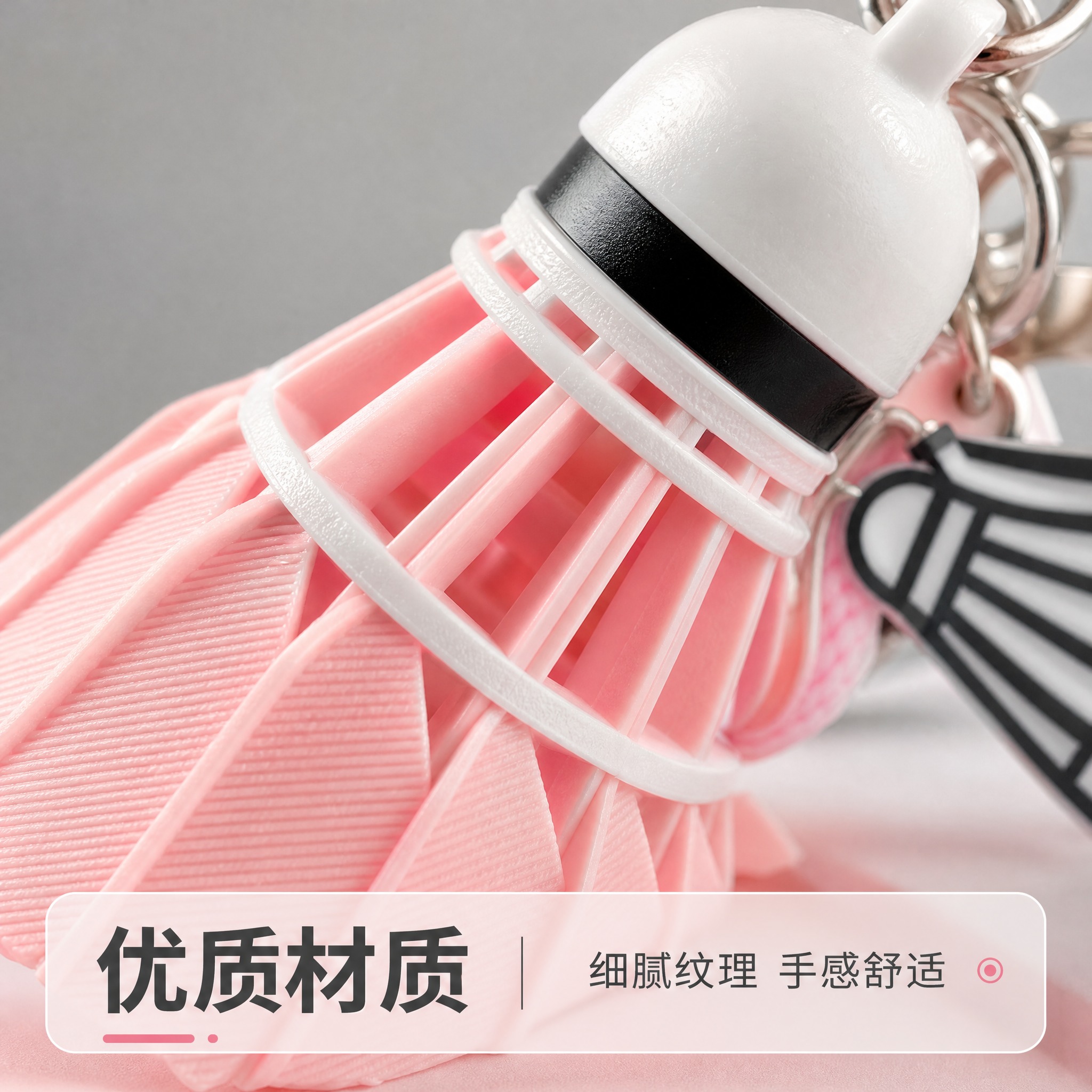 [主图-3] 粉色羽毛球造型钥匙扣挂件 材质质感微距展示。 [… - 图片创意预览