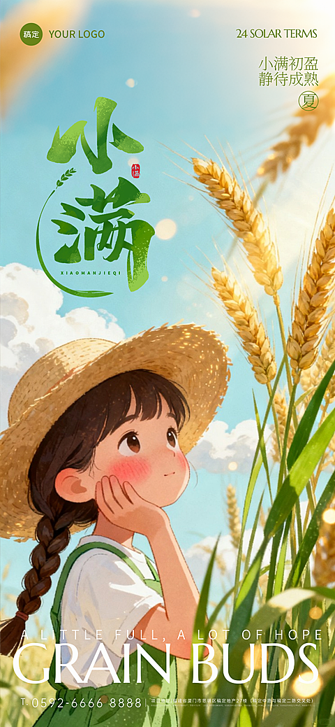 小满插画水彩风节气祝福全屏竖版海报