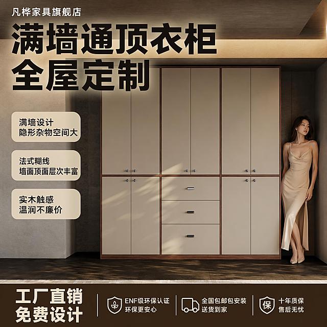 [单张主图] ENF级环保欧松板中古风满墙通顶定制衣柜 爆款促销感主图，展示产品卖点吸引点击转化，严格保留原家具结构和空间布局不修改。
[画面主体] 原产品为白门胡桃木包边法式平板柜门满墙通顶衣柜，保持衣柜原有结构、空间布局、物理外观、材质质感、颜色与输入产品图绝对一致，不做任何修改，杜绝任何变形和色差，精细化处理。衣柜作为主体占画面约62%位置，居中偏左摆放，画面右侧空挡处添加一位女模特，身着浅卡其色吊带长裙，偏性感暴露风格，姿态自然优雅站立倚靠，不遮挡衣柜主体和任何结构。左上角安全区标注店铺名称"凡桦家具旗舰店"。商品主体清晰完整，无遮挡。
[构图版式] 采用大数字背书型版式，上方放超大主标题，产品主体居中，底部深棕色色块放促销信息，层级清晰。
[场景元素] 保留原空间背景，深棕顶面，浅灰墙面，人字拼深色地板，前景地毯保留，整体空间不变，只在右侧添加模特，背景干净不抢主体。
[文案版式] 上方偏左超大粗黑主标题分两行："满墙通顶衣柜" "全屋定制"，最大字号突出主题；左侧竖放三个卖点胶囊标签，从上到下依次为：「满墙设计 隐形杂物空间大」「法式糊线 墙面顶面层次丰富」「实木触感 温润不廉价」，每个标签浅底深字，对比清晰。底部深棕色色块通栏，左侧大字体标注"工厂直销 免费设计"，全部文字清晰可读，均不遮挡主体，排版左对齐，对比强烈。
[光影质感] 保留原午后自然光光影，斜射光斑自然，衣柜木纹和拉手质感清晰，光影通透温暖，高光自然不溢色，暗部有层次，商业摄影高清质感，画面干净高级。
[配色字体] 主色调浅米白+胡桃木棕，强调色为深棕色，字体使用粗黑无衬线字体，主标题最大，卖点文字缩小一半，对比强烈清晰易读，适配拼多多直白风格。
[比例分辨率] 1:1比例，2K分辨率，文字清晰可辨，超高清商业摄影质感。
[负向提示词] 变形，改变家具结构，改变空间布局，文字错乱，产品图模糊，背景杂乱，水印，电商平台Logo，错字，主体遮挡，低清晰度，错误结构。