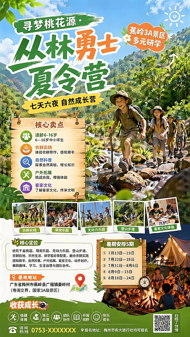 旅行社风格七天六夜夏令营招生海报，9:16竖版，更换创意设计，采用更具活力的户外探险风格，背景为桃园山林户外场景。主标题："寻梦桃花源·丛林勇士夏令营"，副标题："七天六夜 自然成长营"，装饰文案："蕉岭3A景区 多元研学"。核心卖点：适龄6-16岁，农耕实践，自然科普，户外拓展，客家文化。完整信息：适龄人群6—16岁中小学生，核心定位依托千亩桃园、萌宠乐园、无动力乐园、登山步道、农耕田地、农村生活、研学客房等配套，融合农耕实践感知艰辛、自然科普、户外拓展、客家文化、动手创作，兼顾趣味、学习、生活自理与团队协作。基地地址：广东省梅州市蕉岭县广福镇豪岭村（粤闽交界，国家3A级景区）。暑期安排5期：7月13日—19日，7月22日—28日，7月31日—8月6日，8月9日—15日，8月18日—24日。排版分区清晰，图文并茂，文字清晰可读，色彩明亮活力，更换构图和背景元素，区别于上一版设计，符合旅行社宣传风格，4K分辨率。