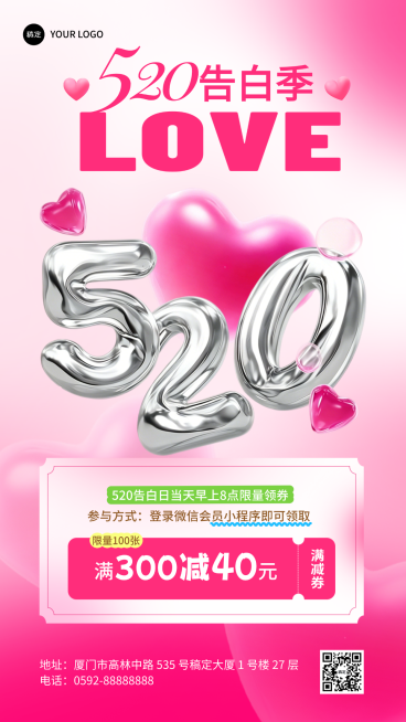 520告白日商场满减福利活动促销大字手机海报预览效果