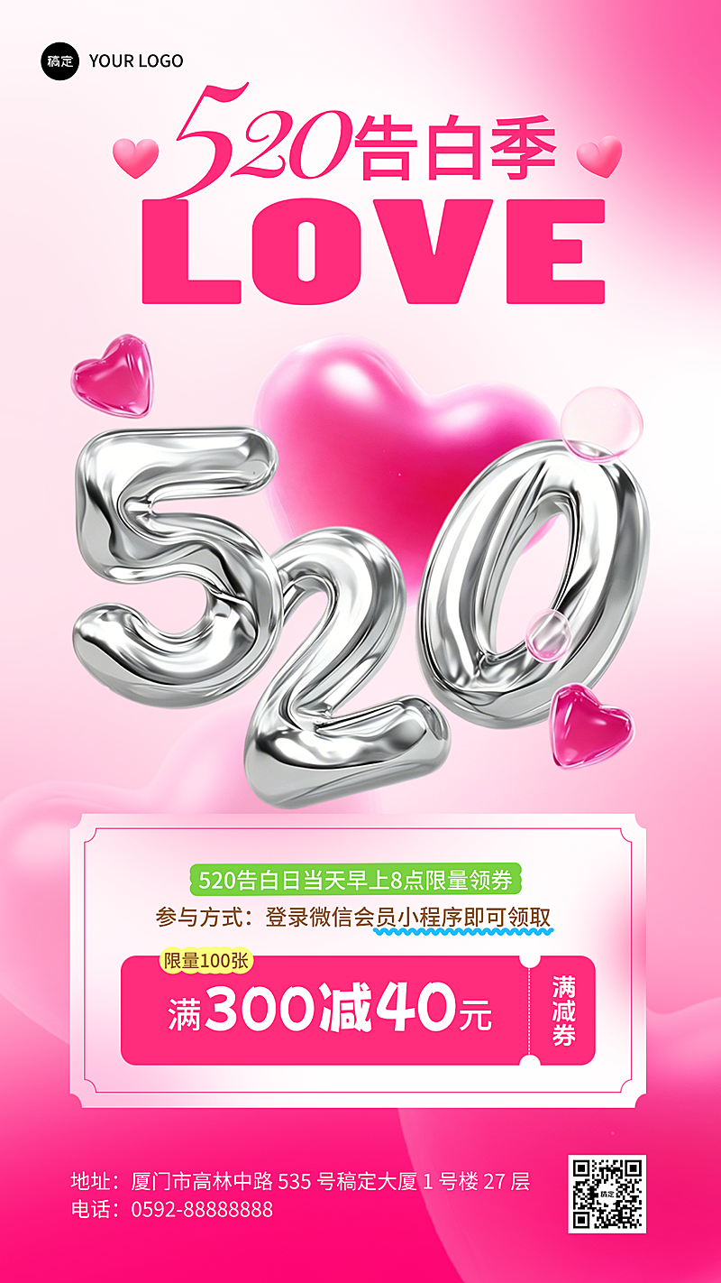 520告白日商场满减福利活动促销大字手机海报