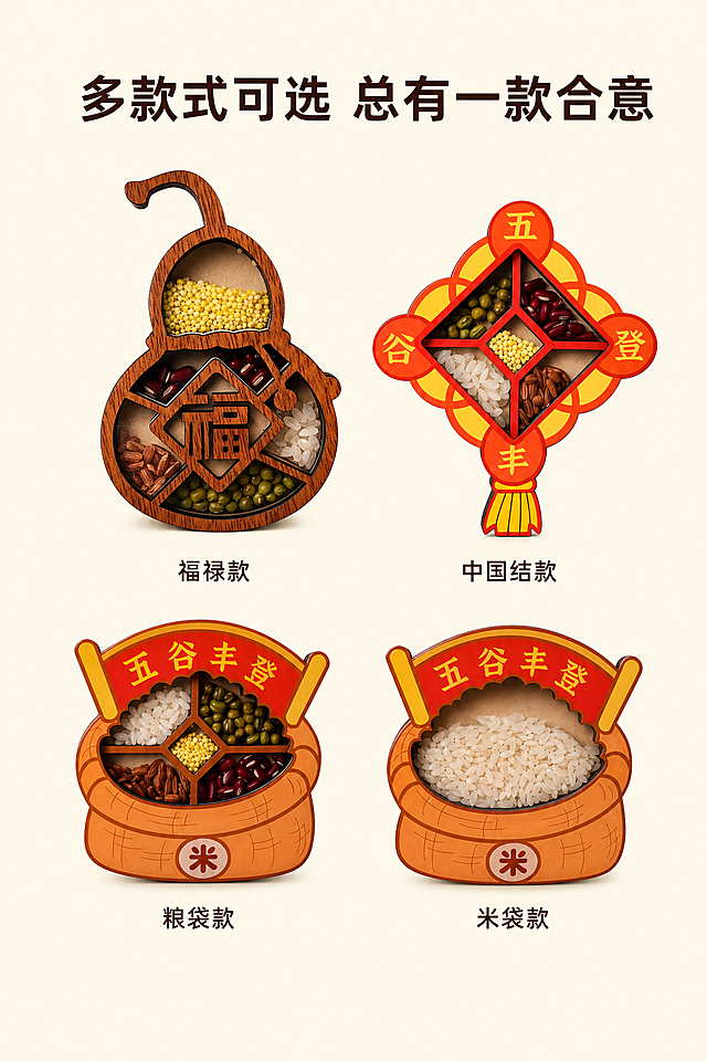 [第7屏] 全款式展示-四款可选全家福并列展示。[氛围/风格] 整齐丰富，清晰直观，喜庆展示。[元素布局] 将福禄款、中国结款、粮袋款、米袋款四款冰箱贴整齐排列展示在背景上，错层排列，每款产品下方标注对应款式名称。保持每个产品外观、尺寸比例与输入参考图绝对一致，杜绝任何变形和色差。所有产品整体占比约70%，无边框满铺。[光影质感] 均匀柔和顶光，每个产品都清晰呈现，光影自然层次分明。[配色色系] 全局底色：#F9F3E6（浅米杏）；保留各款式原有色彩，背景干净突出产品。[视角构图] 正面平视，整齐错层排列，整体感强。[文字版式] 顶部主标题「多款式可选 总有一款合意」，深棕色居中大字；每个产品下方标注对应款式名称，小字深棕色，清晰规整。[比例分辨率] 2:3 竖版比例，2k 分辨率，文字清晰可辨，超高清。[负向提示词] 变形，水印，文字错乱，产品图模糊，背景杂乱。