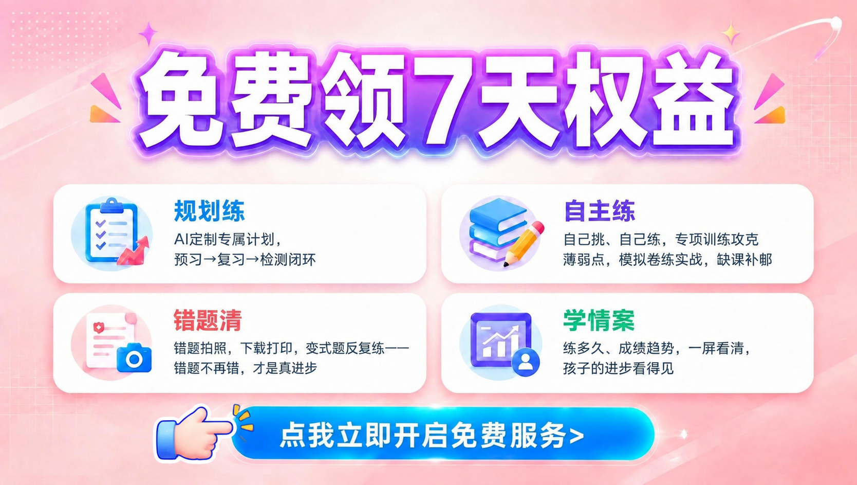 在图片底部蓝色按钮的左侧添加一个卡通风格的手指指引图标（手指指… - 图片创意预览