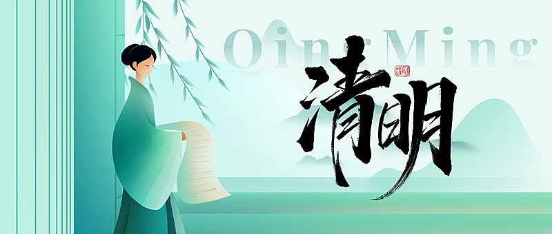 清明节新中式风格微信公众号首图