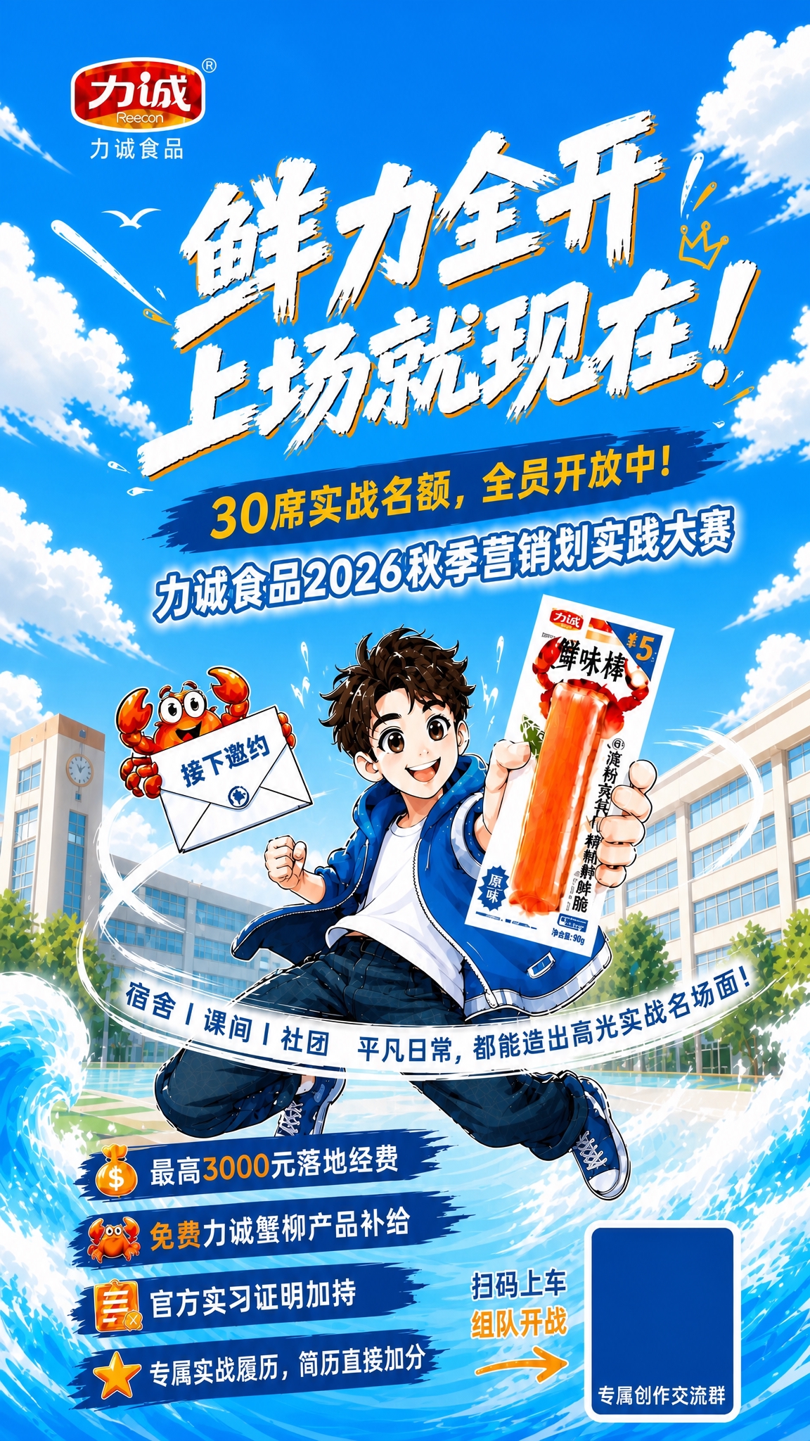 基于参考海报重新生成高清透亮版本，9:16竖版。 核心要求：去… - 图片创意预览