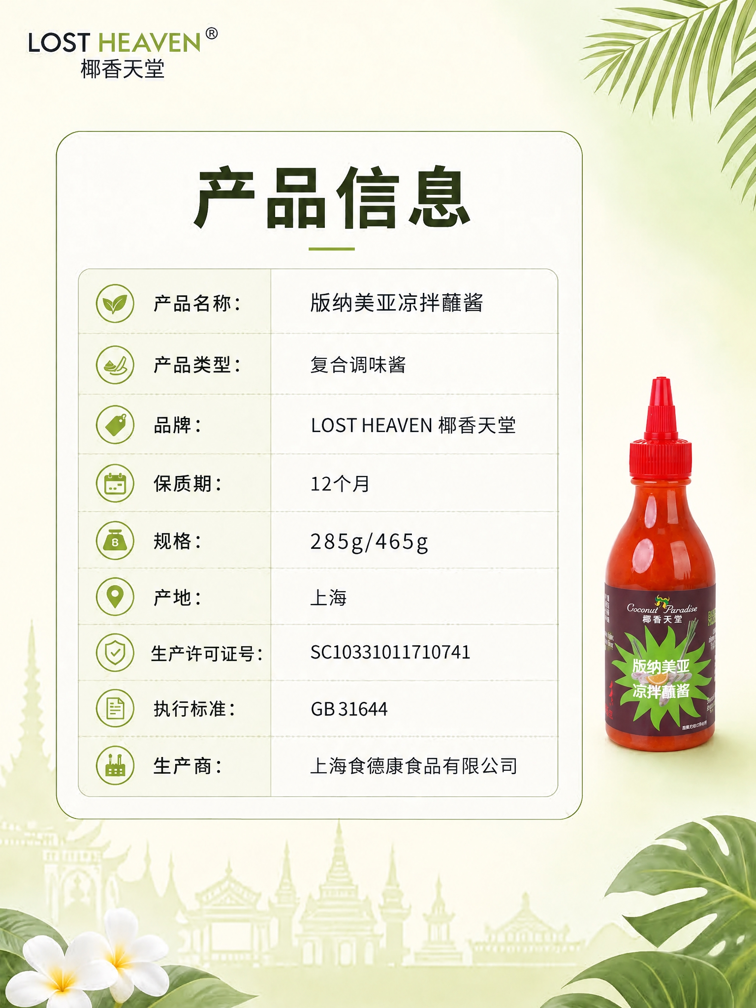 将图中右侧的红色酱料瓶产品主体替换为参考图中的酱料瓶，保持原瓶… - 图片创意预览