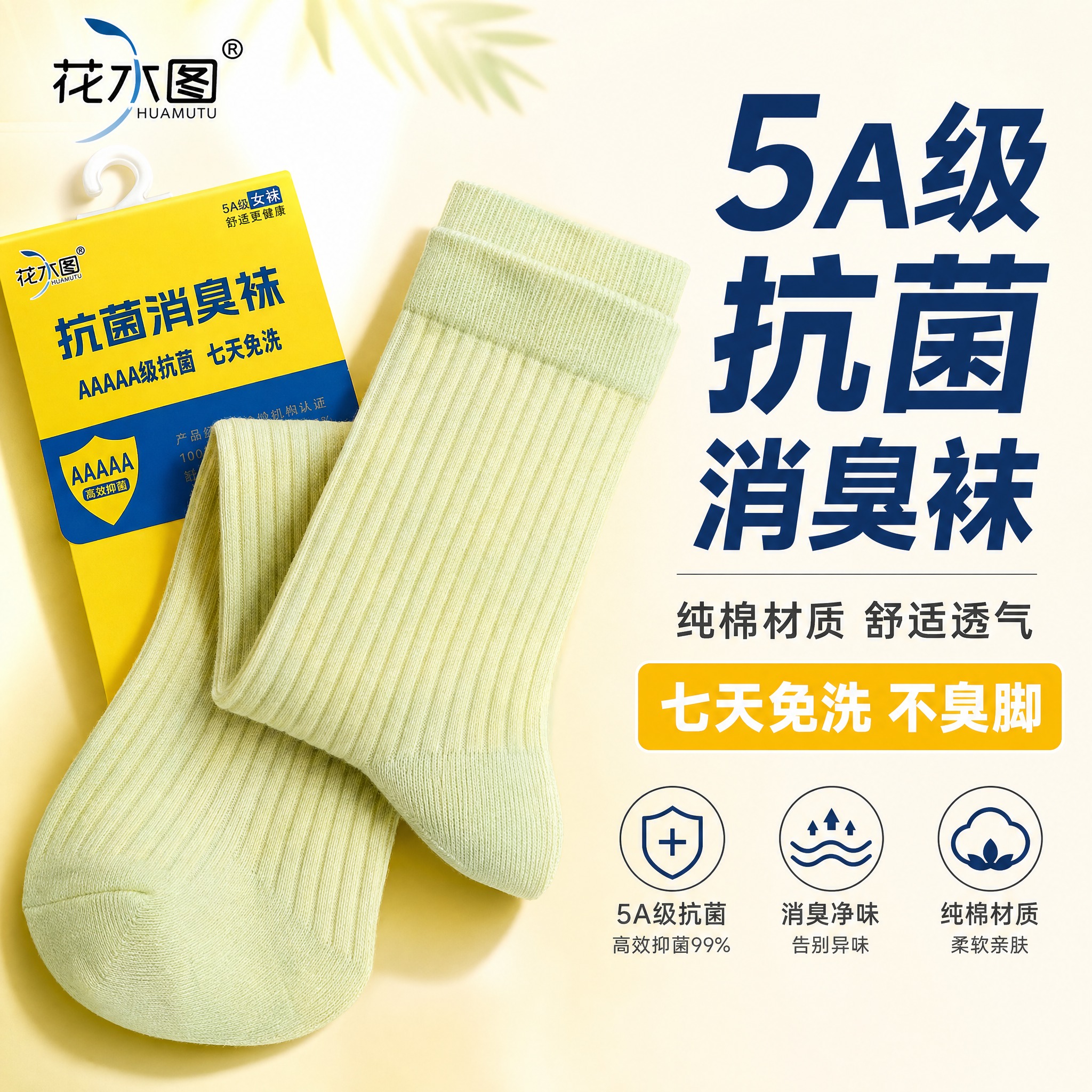 [主图-1] 主题：女士5A级抗菌消臭纯棉袜首图，突出产品主体… - 图片创意预览