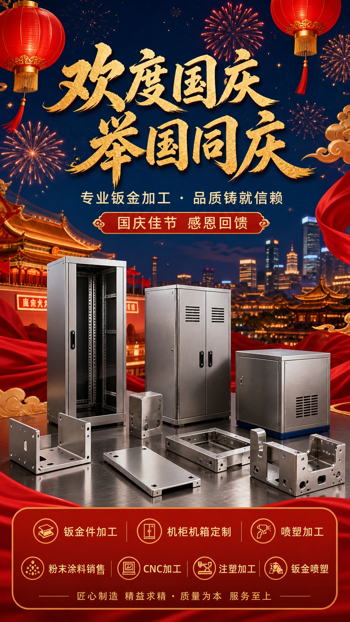 基于参考图重新设计，只保留国庆节主题，完全去掉中秋节元素（去掉… - 图片创意预览