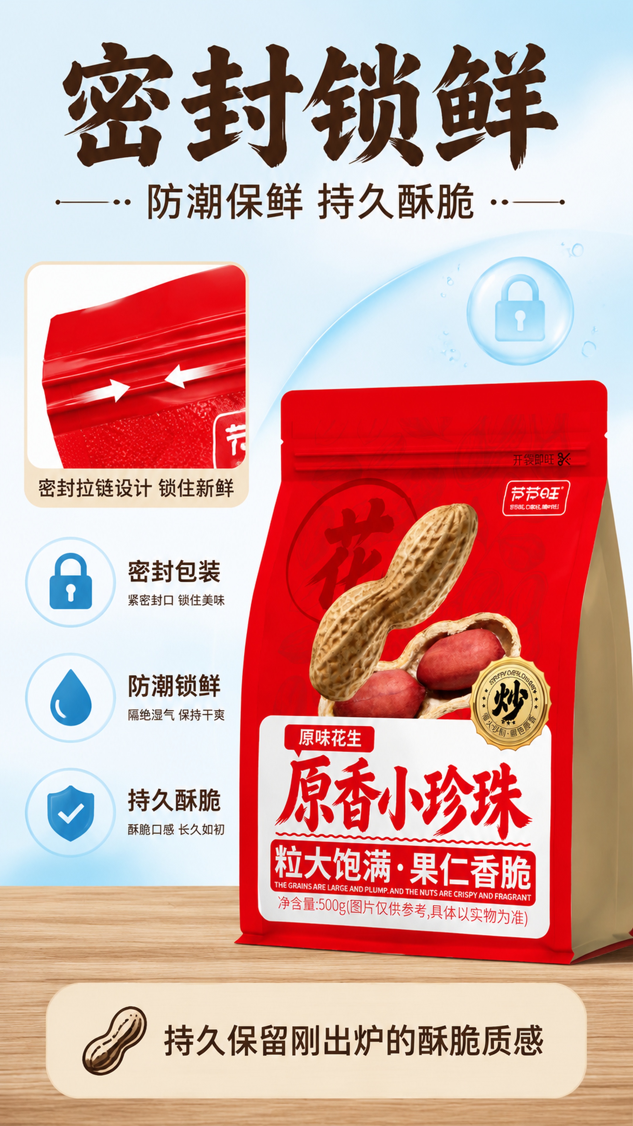 [第7屏] 包装保鲜-密封防潮锁鲜。本屏使用【图1】作为产品主… - 图片创意预览