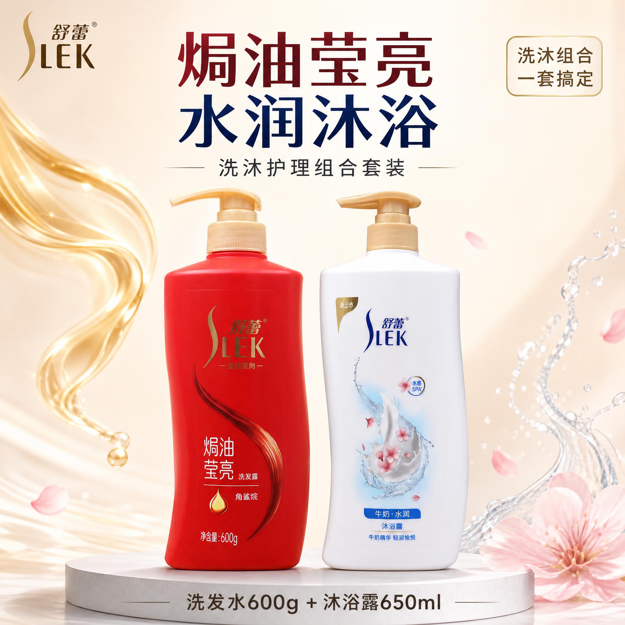 [主图-2] 舒蕾焗油莹亮洗发水+牛奶沐浴露组合款首图，品牌调… - 图片创意预览