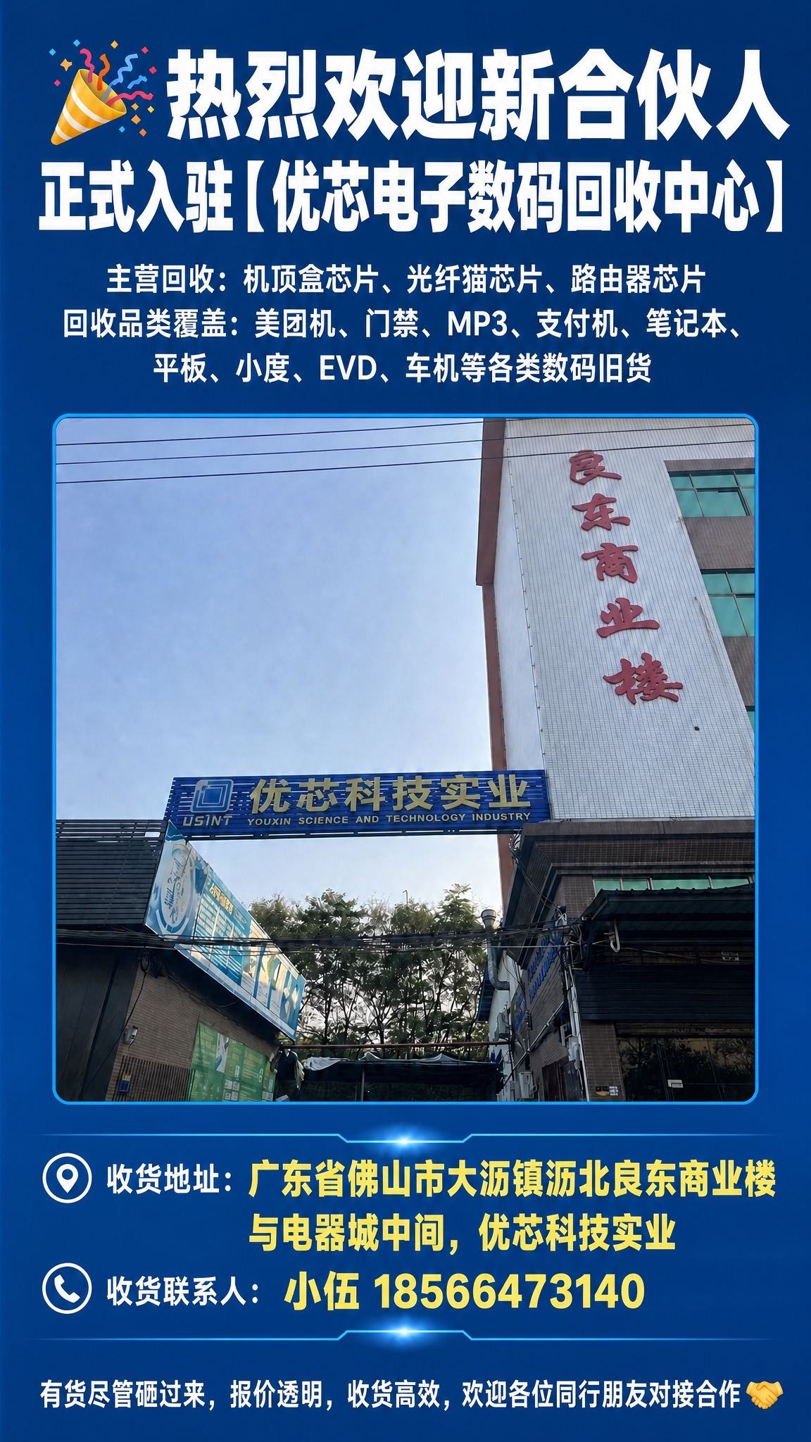 将这张竖版新合伙人入驻海报的整体风格从深黑色改为商务蓝色为主的… - 图片创意预览