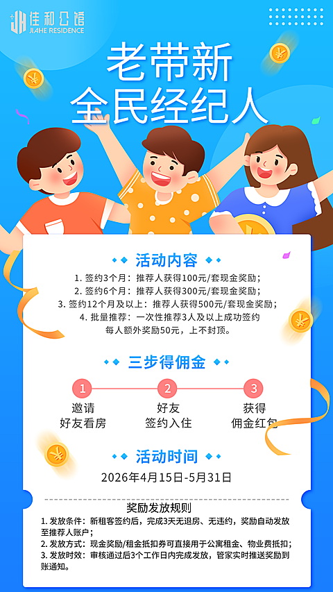 活动宣传老带新邀请有礼竖版海报