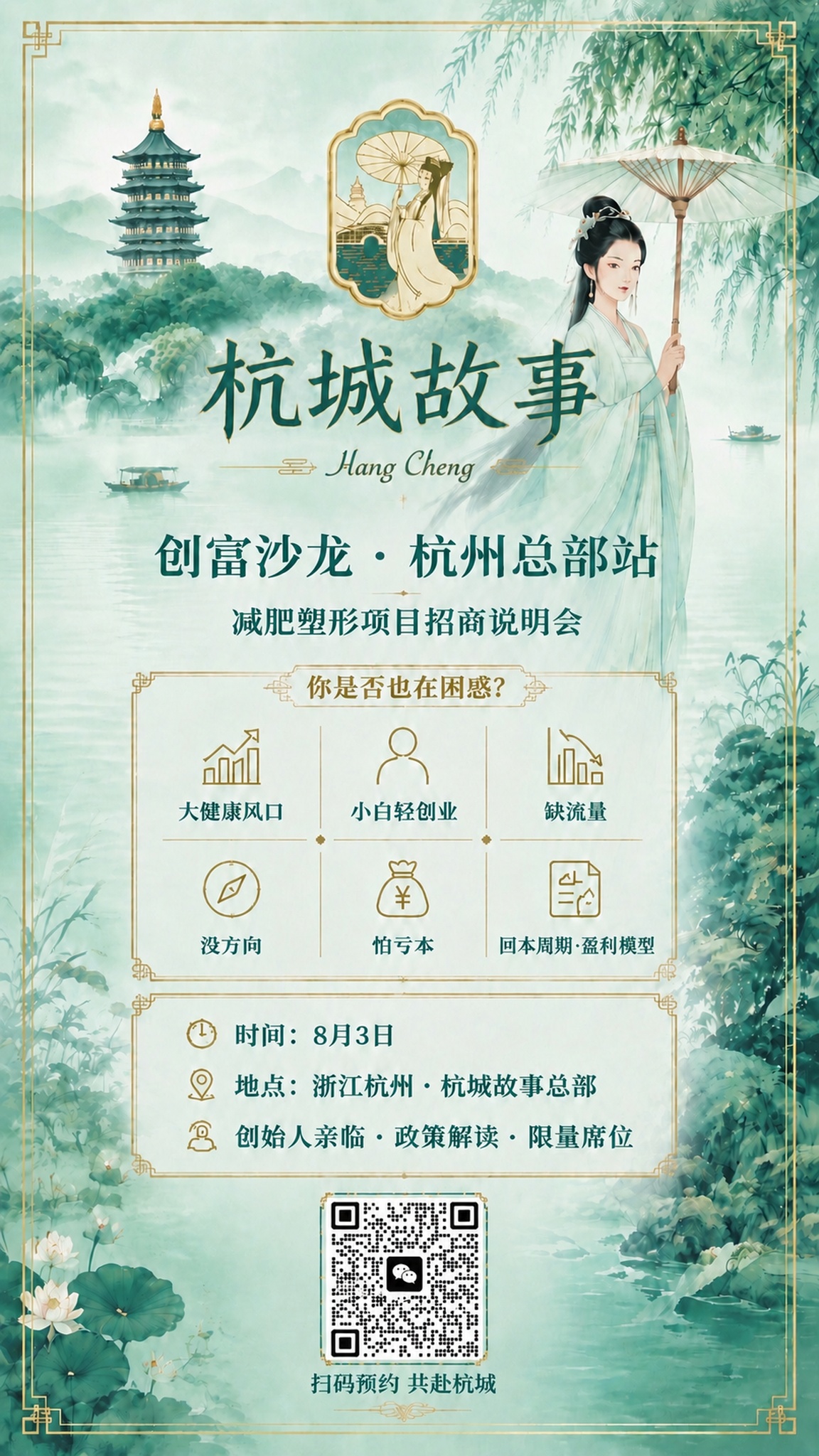 将图2（二维码图片）完整植入到图1（国风海报）底部的二维码占位… - 图片创意预览
