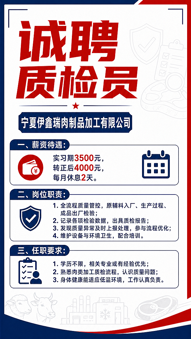 在原海报基础上，将标题下方蓝色栏里的文字"牛羊肉加工厂"修改为"宁夏伊鑫瑞肉制品加工有限公司"，保持海报其他内容、排版和风格完全不变