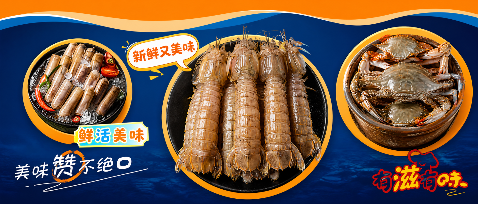 参考左图的排版布局，使用右图的海鲜产品图片和深蓝+橙色+黄色配色方案，生成一张海鲜类宣传海报。排版为左侧圆形放竹蛏子，中间圆形放大皮皮虾，右侧圆形放大梭子蟹，保留文案风格：保留'新鲜又美味'气泡文字标预览效果