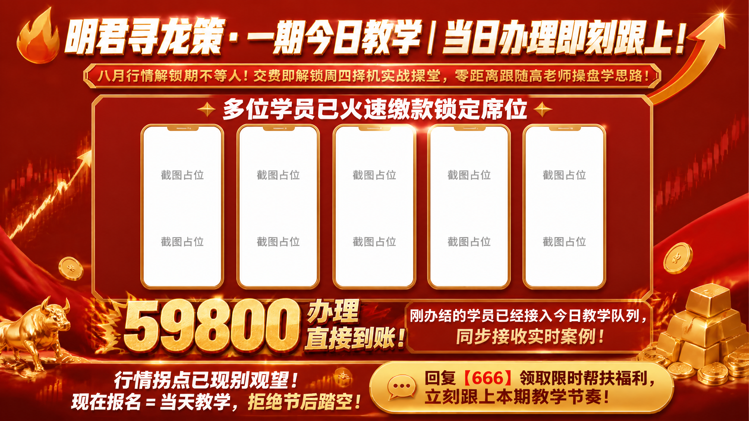 基于参考图重新设计为横版16:9金融理财课程招生海报，红橙金电… - 图片创意预览