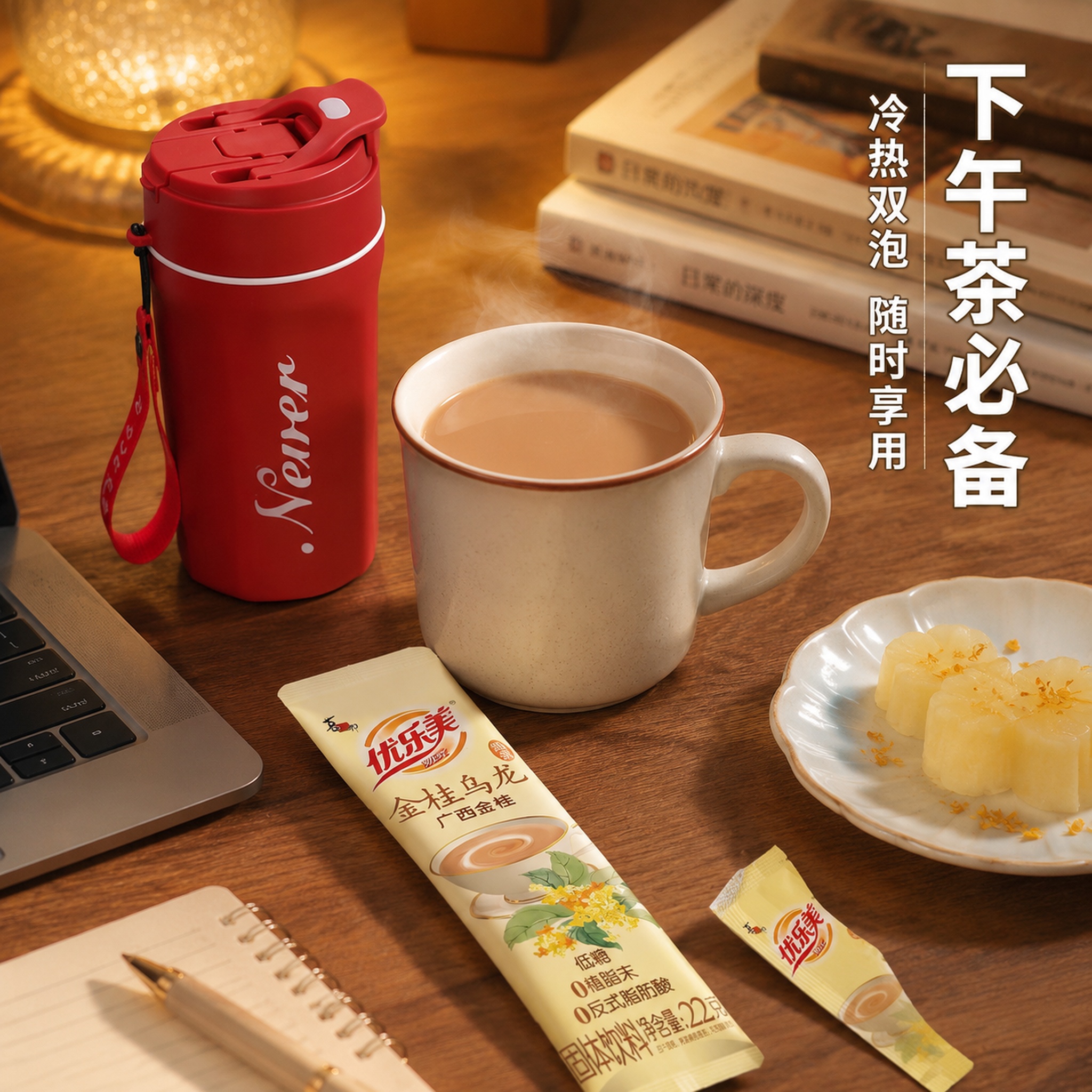 [主图-4] 场景使用图 办公下午茶冲饮场景。 [氛围风格]… - 图片创意预览