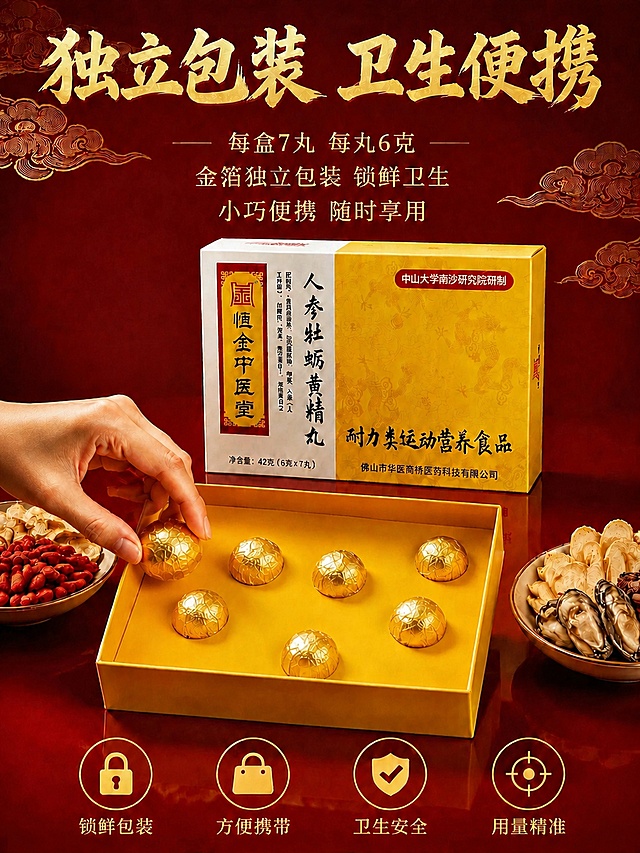 将手中拿着的那颗丸子缩小，尺寸大小与盒子里的丸子完全一样，比例真实一致，不再比盒内丸子大。其余所有画面元素保持完全不变：独立包装卫生便携大字、每盒7丸每丸6克文字、金箔独立包装锁鲜卫生文字、小巧便携随时享用文字、礼盒内丸子排列、产品包装盒、左右两侧原料碟、底部四个服务图标及文字、深红色祥云背景、手的姿势等全部保留。画面禁止出现多余的手、畸形手、手部扭曲。3:4竖版比例，4K分辨率，超高清商业摄影质感。